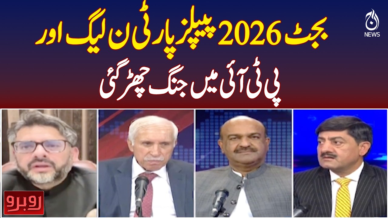 Pakistan Budget 2026 | PPP PMLN PTI Clash | Political War in Parliament - Aaj News
