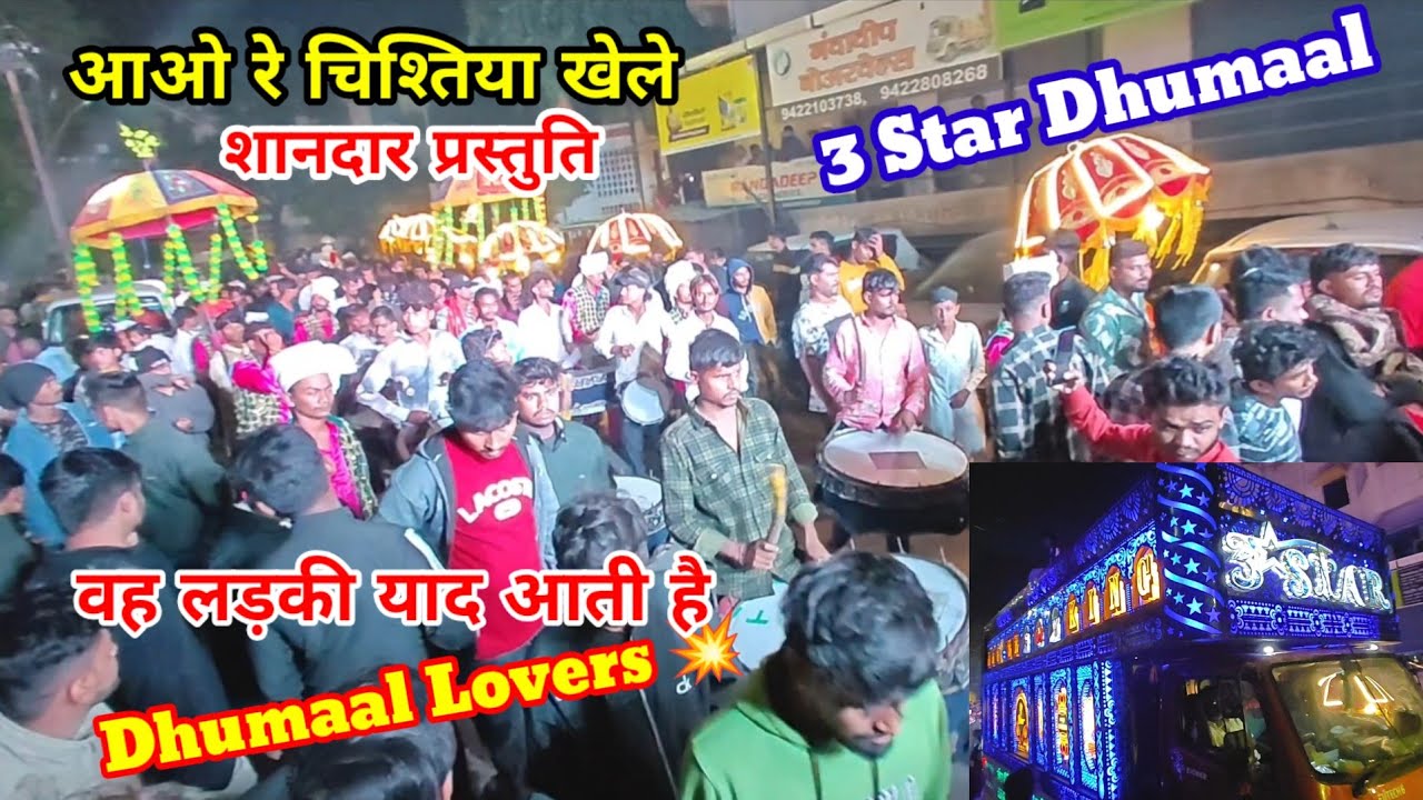 Dhumaal Lovers Ke Liye शानदार प्रस्तुति Star Dhumal Nagpur || 2026 Collection 