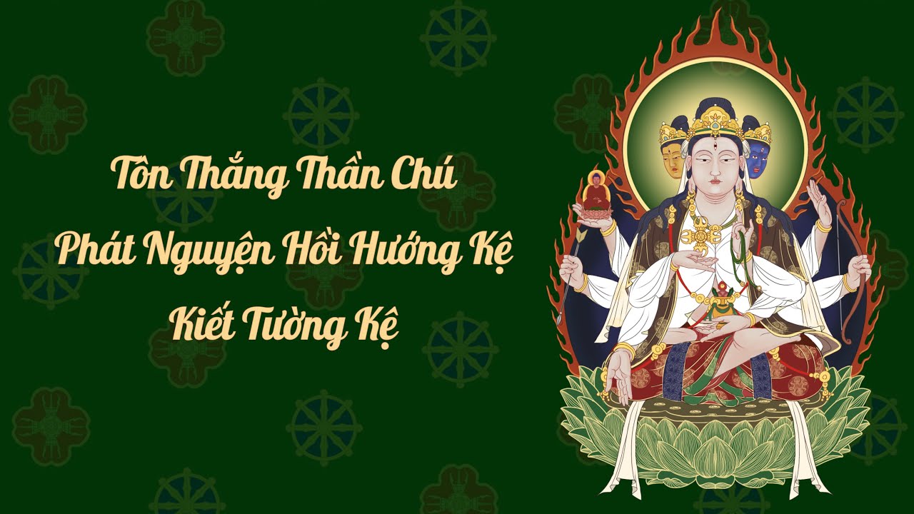 ĐẠI CAM LỘ MÔN - TÔN THẮNG THẦN CHÚ, PHÁT NGUYỆN HỒI HƯỚNG KỆ, KIẾT TƯỜNG KỆ - HOÀ THƯỢNG ĐỊNH THÀNH