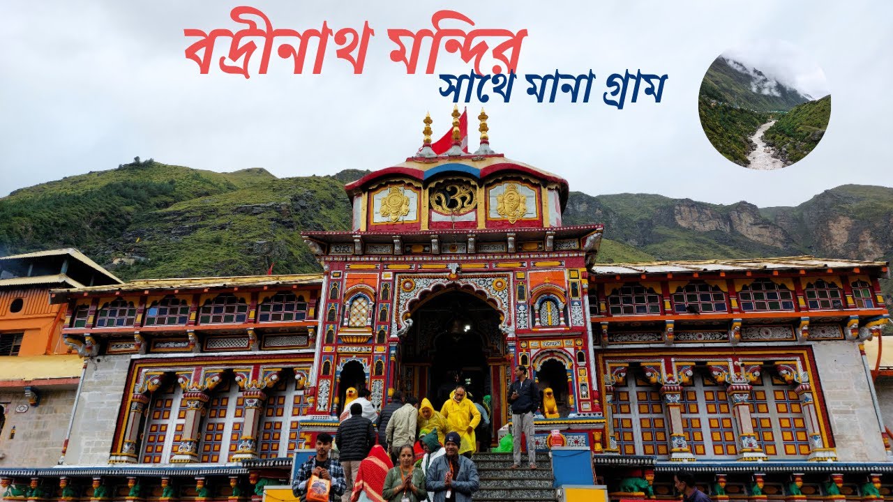 Badrinath Yatra | Badrinath with mana village | Badrinath Tour in Bengali | Kedarnath To Badribath