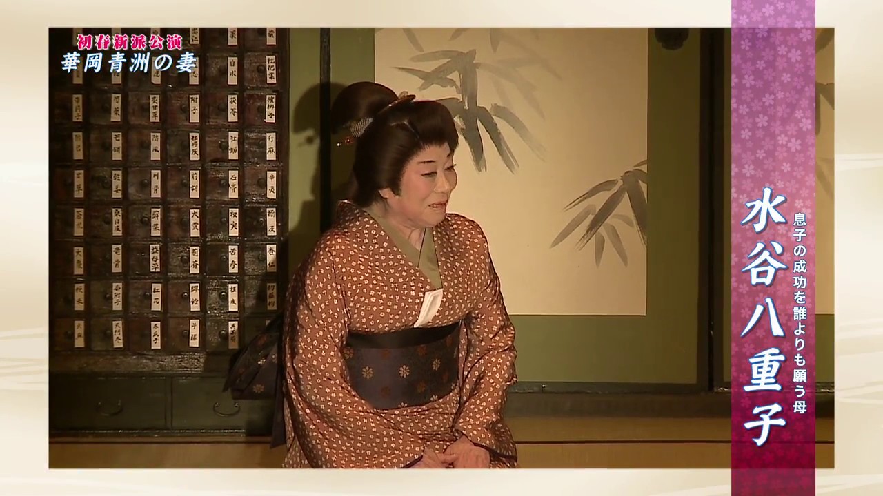 1月三越劇場　初春新派公演『華岡青洲の妻』