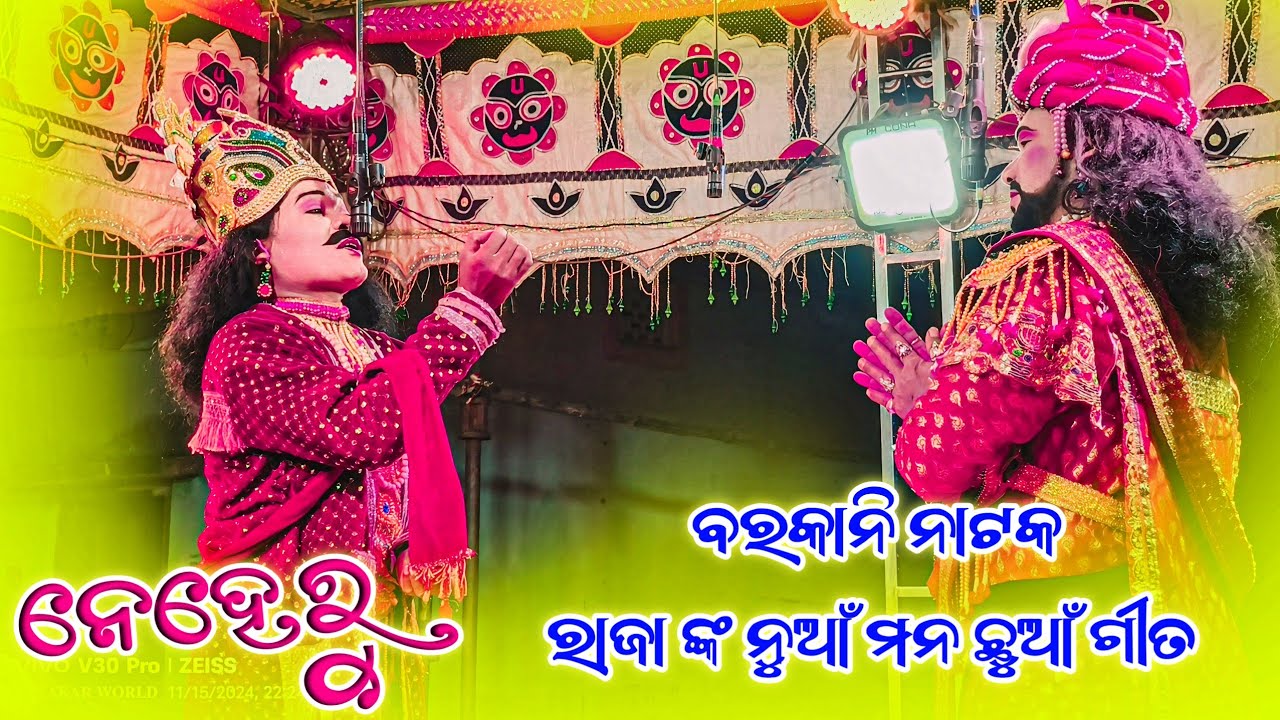 Barkani Natak Raja Entry video ❤️ ରାଜା ଙ୍କ ମନ ଛୁଆ ଗୀତ 🙏 #kalakarworld
