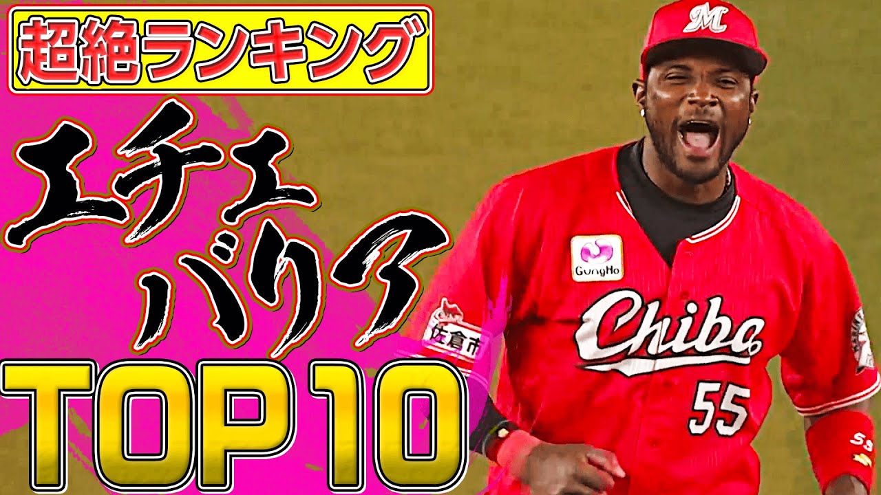 驚愕のパンテーラ『エチェバリアTOP10』