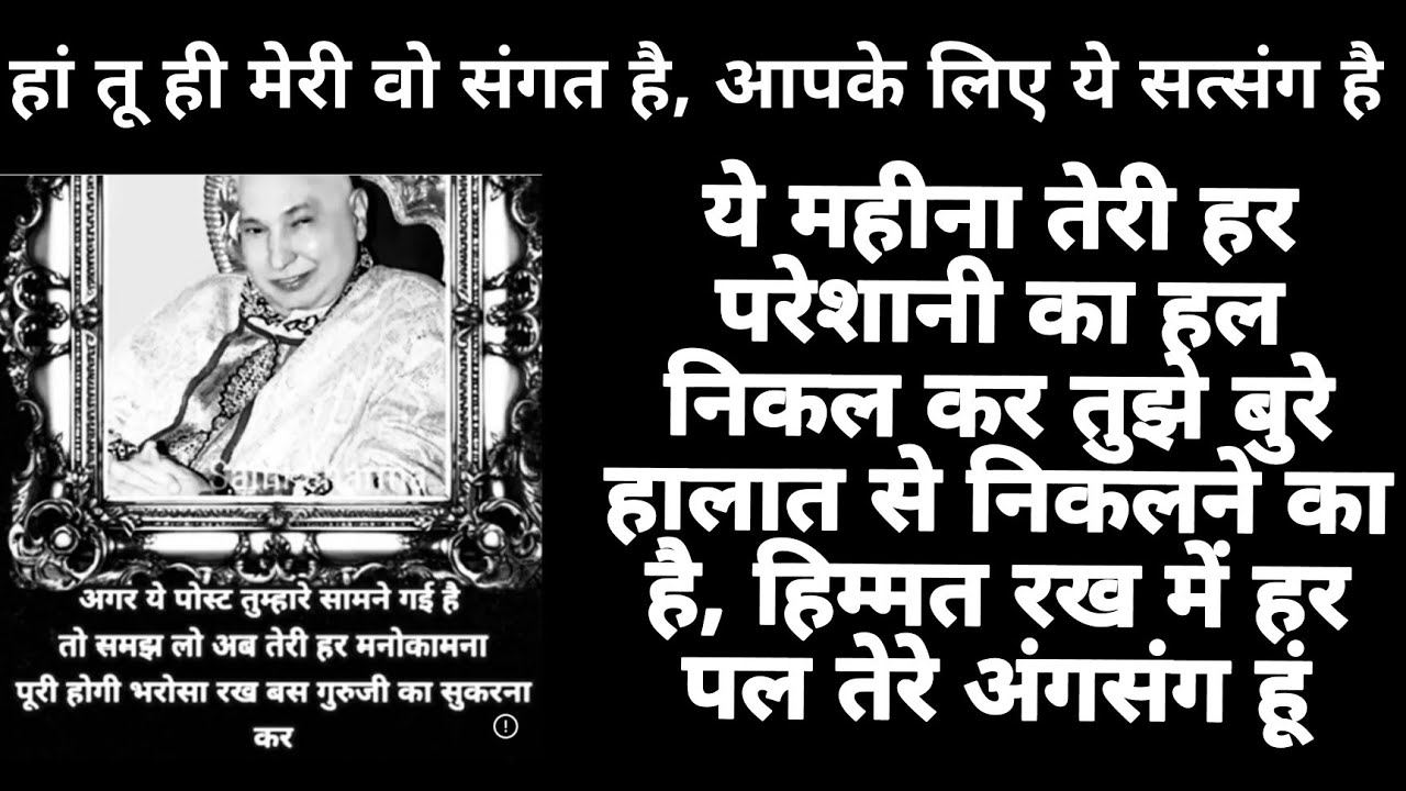 तेरी हर परेशानी का हाल सत्संग में है#guruji#shukrana#gurujisatsang #deepaunty