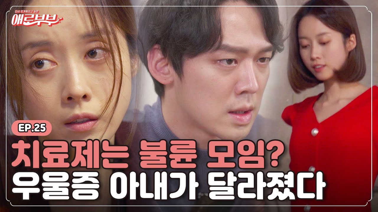 [애로드라마 EP.25] 상상도 못한 단톡방의 정체, 아내의 민낯을 알게됐습니다... I 애로부부(Doomed Marriage) I 매주 월요일 밤 10시