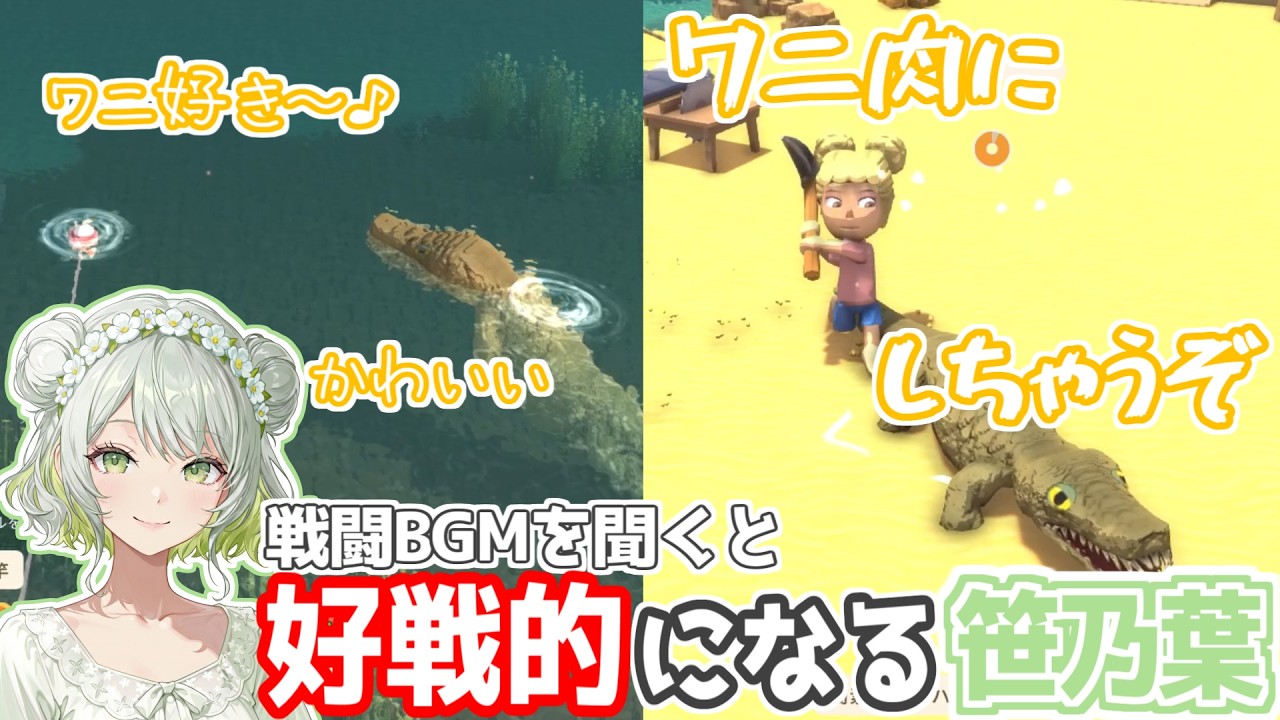 かわいい生き物にも容赦しない戦闘狂の笹乃葉ちまる【Dinkum】