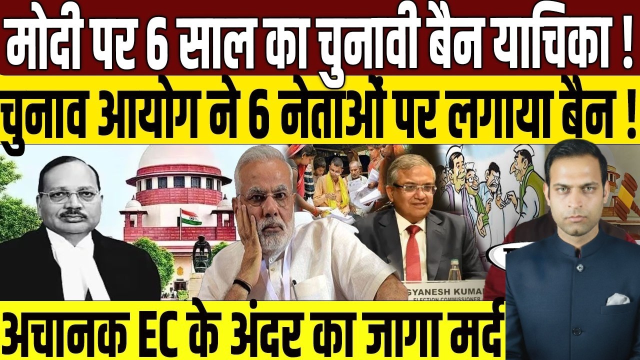 6 नेताओं पर चुनाव आयोग ने लगाया 3 साल का बैन। Election Commission On Pm Modi