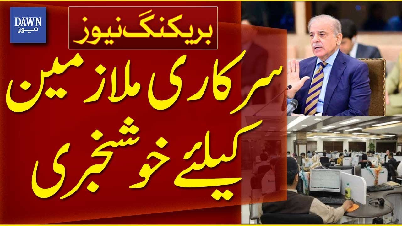 Good News for Government Employees | Breaking News | Dawn News