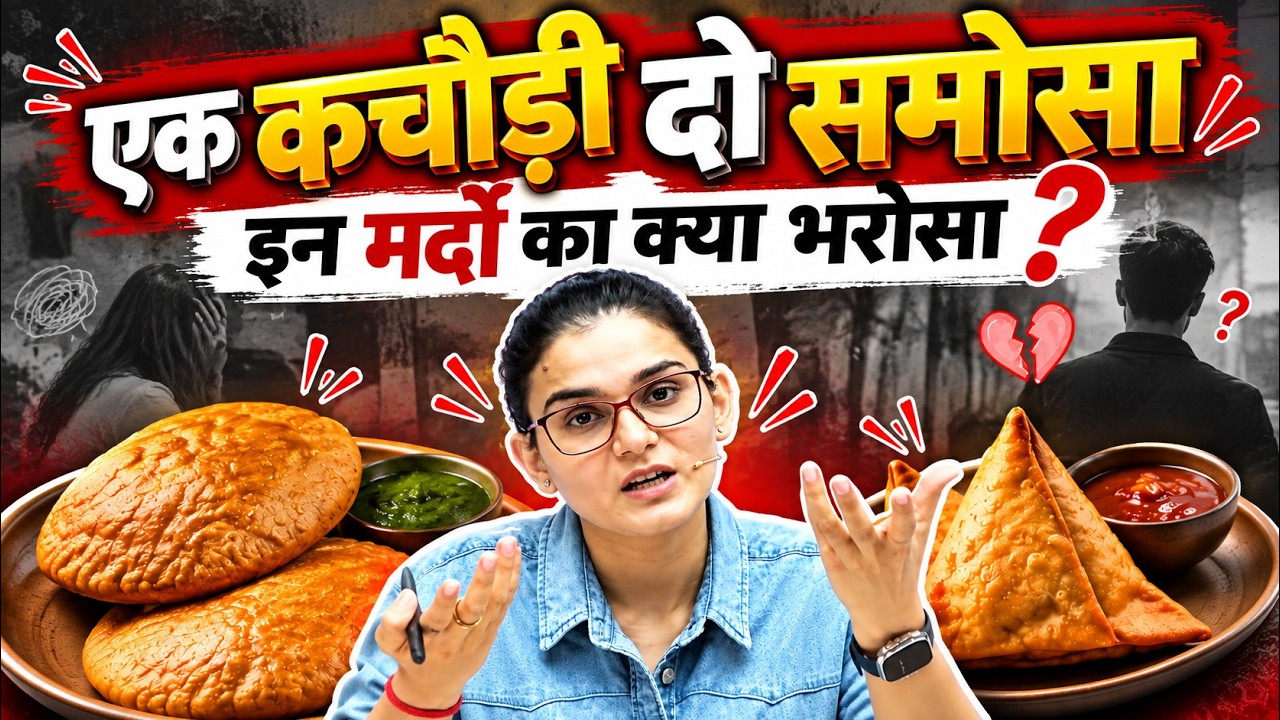 Ek Kachori do samosa Himanshi Singh