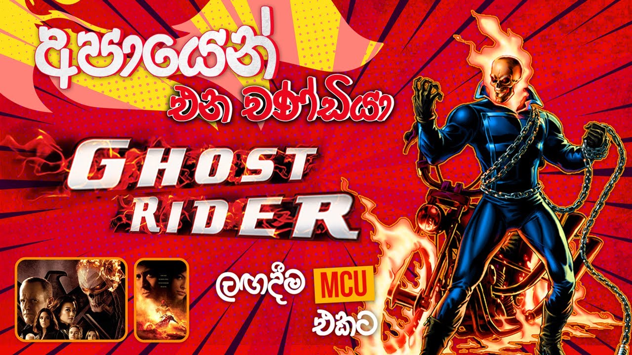 Ghost Rider හැදුනෙ මෙහෙමයි..| Origin of Ghost Rider Sinhala