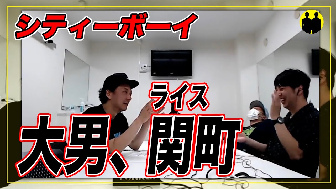 【ニューヨーク】実はかっけえライス関町と田所【切り抜き】