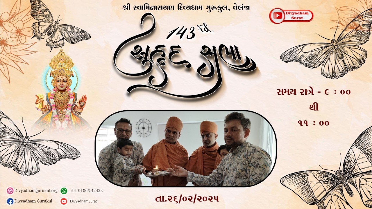 🔴 | Live | Suhard Sabha-143 | 26/02/2026 | Shastri Swami Harikushnadasji Divyadham-Gurukul Surat |