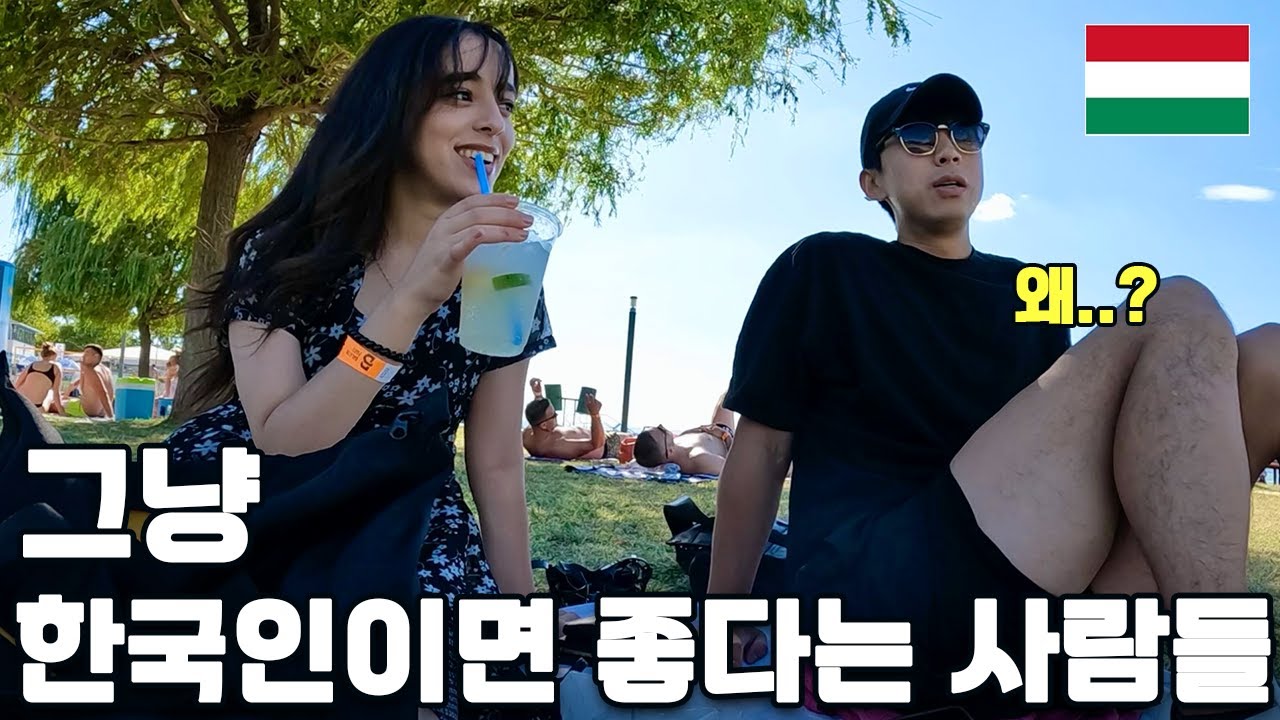 모로코 여동생과 3000원짜리 기차여행, 그리고 충격의 K-POP 클럽 방문기 - 헝가리(4) 🇭🇺