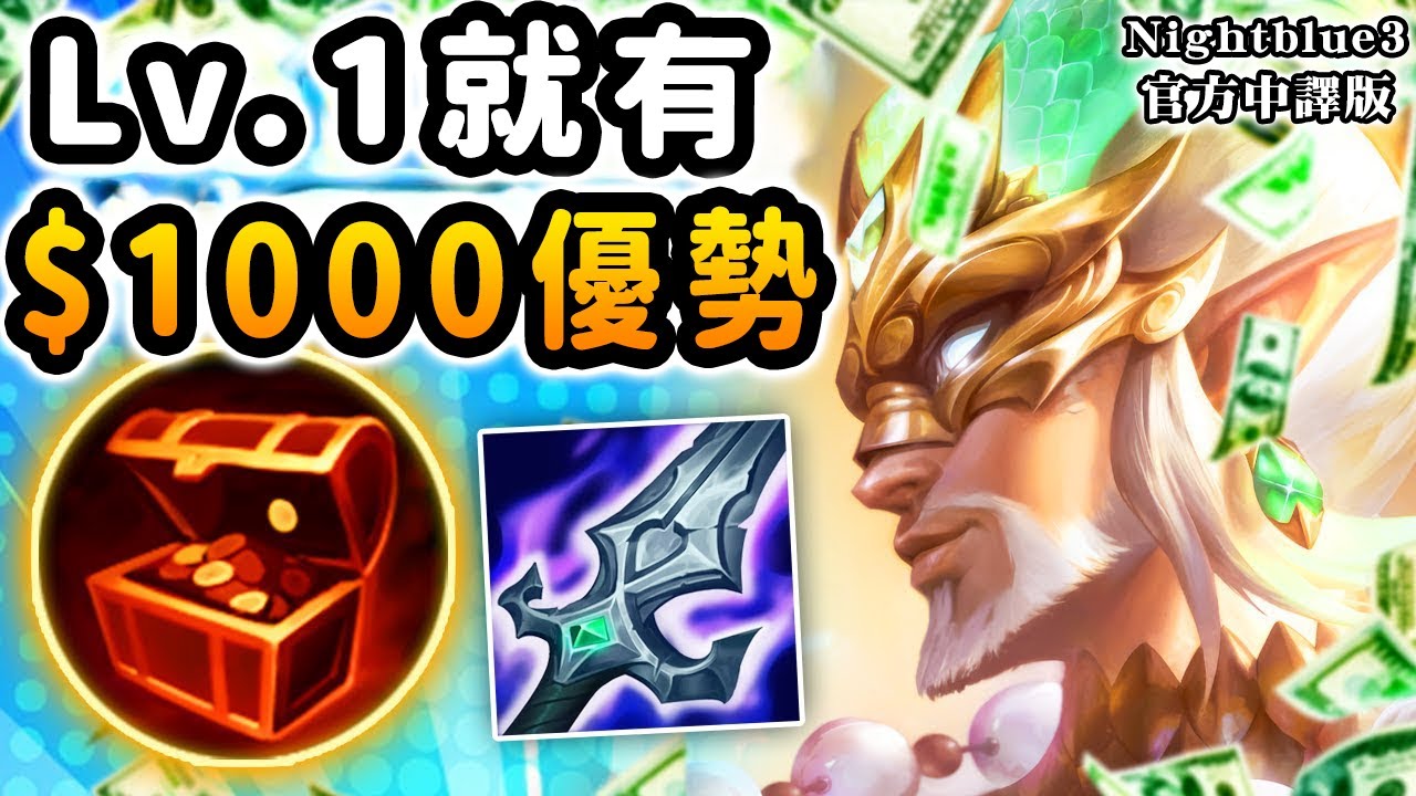 Nightblue3 中文版｜一等直接拿了1000塊的易大師直接無敵! 人擋殺人 佛擋殺佛!