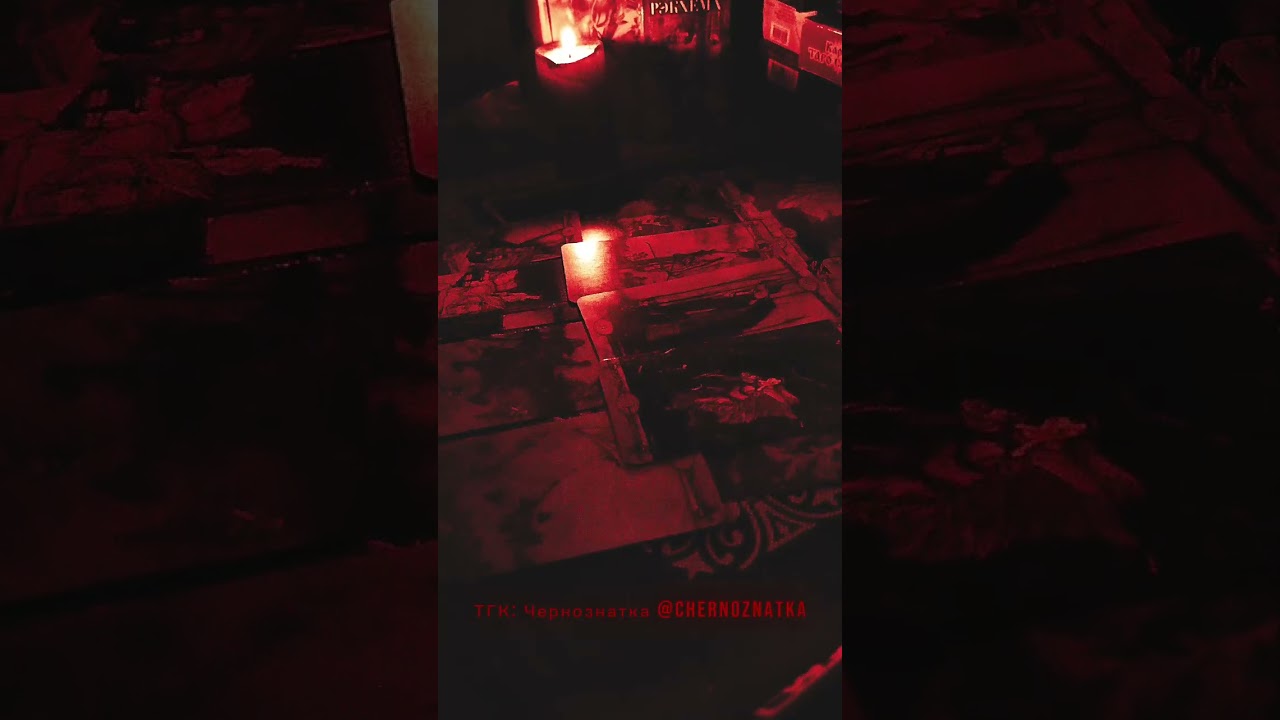 Общий расклад Таро. Информация из потока 🪬