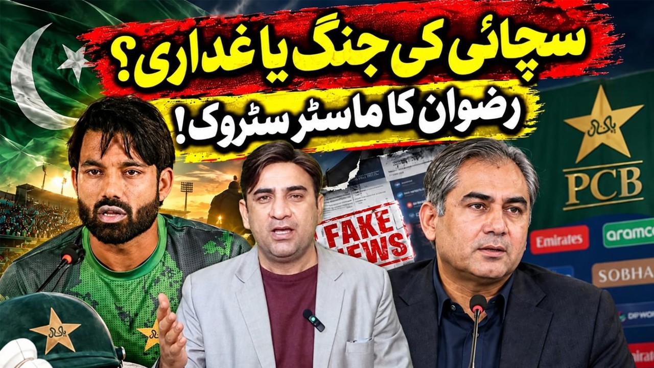 Mohammad Rizwan vs PCB | War of Truth or Betrayal? | Shocking Conclusion