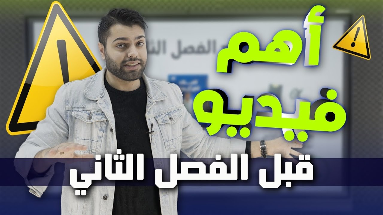 اهم فيديو لازم تحضره بهذا الوقت - توجيهي 2008 - الاستاذ علاء دراوشة
