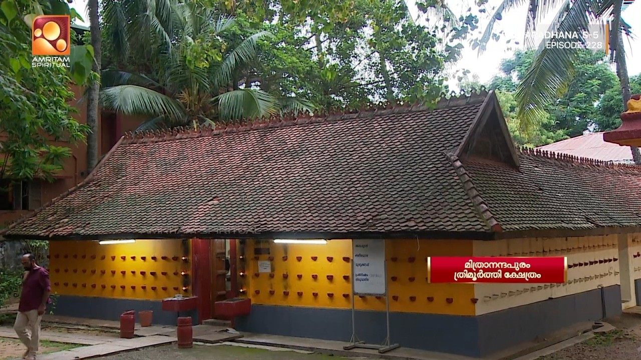 മിത്രാനന്ദപുരം ത്രിമൂർത്തി ക്ഷേത്രത്തിലെ ദീപാരാധന | Mithranandapuram Temple | Deeparadhana | Epi 228
