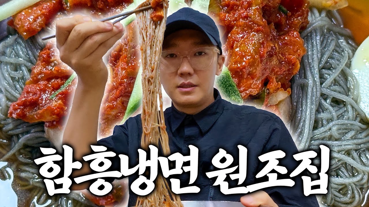 평냉 매니아가 처음 가본 함흥냉면 원조식당 리뷰 (오장동 흥남집)