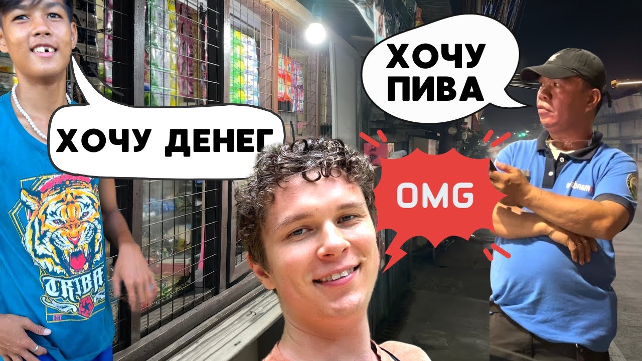 ОСТАНОВИЛ КОП, ПРИШЛОСЬ ОТКУПАТЬСЯ ПИВОМ. ТРЕШ СЕБУ, ОСТРОВНАЯ ЖИЗНЬ НА ФИЛИППИНАХ