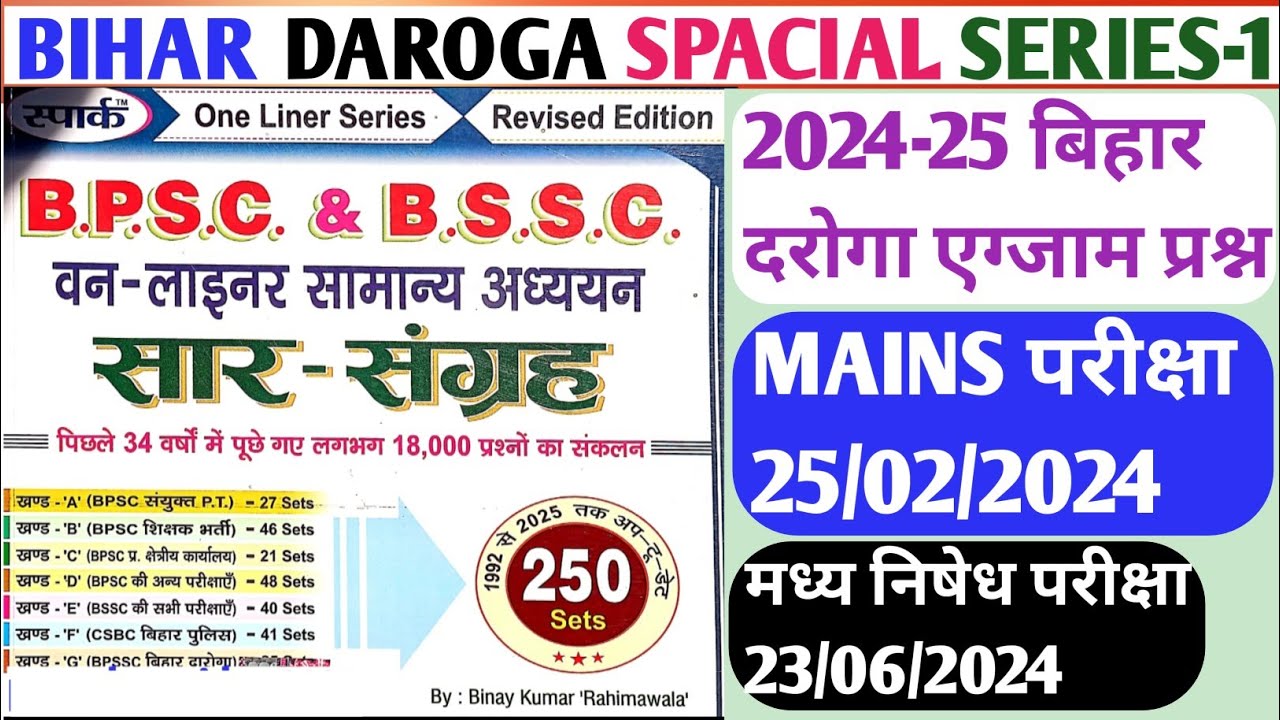 बिहार दरोगा स्पेशल सीरीज-1 | BIHAR DAROGA PREVIOUS QUESTION | BIHAR DAROGA PRACTICE SET | BIHAR GK |