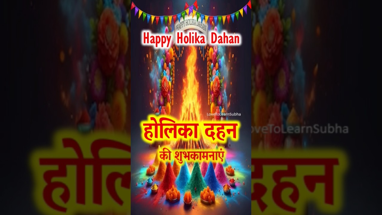 Holika Dahan Whatsapp Status 2026|Holika Dahan Status|होलिका दहन स्टेटस|Holika Dahan Whatsapp Status