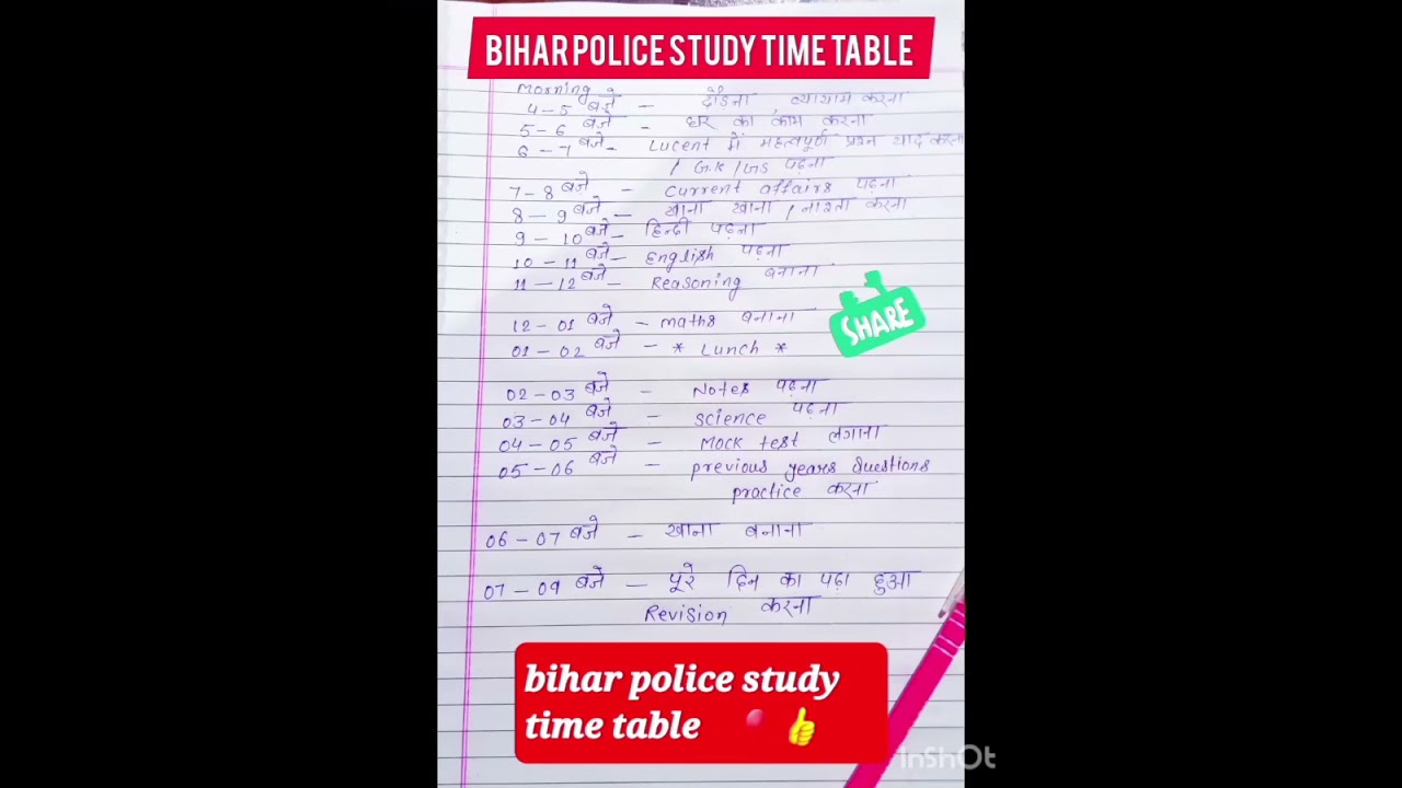 बिहार पुलिस की तैयारी कैसे करें॥बिहार पुलिस निकलने के लिए कैसे padhe ॥Bihar police study time table