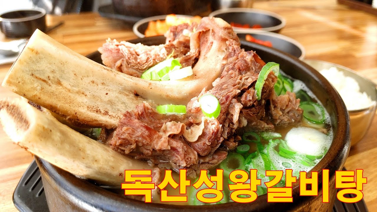 [맛집탐방] 오산 가성비 탑티어 왕갈비탕  독산성 왕 갈비탕