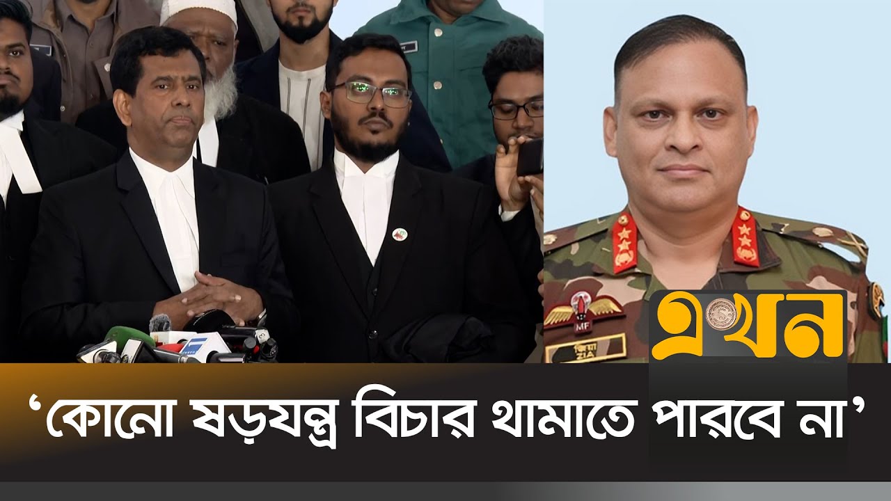 সব চাইতে নিষ্ঠুরতম ব্যাক্তি জিয়াউল আহসান | Tajul Islam | Court News | Ekhon TV