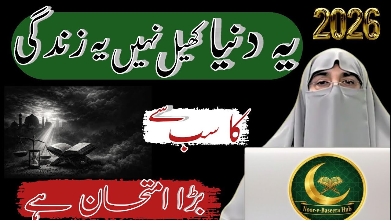 ✦ Purpose of Life 2026 | Allah Ne Duniya Kyun Banai? | Dr Farhat Hashmi Bayan ✦