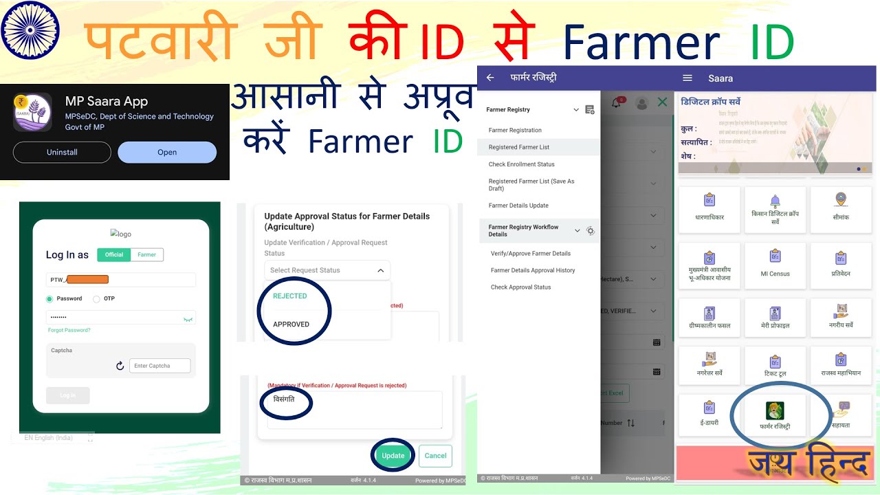 पटवारी जी की ID से कैसे अप्रूव होगी Farmer ID | बस चेक करना पडेगा #utsahi #उत्‍साही #farmerid #govt