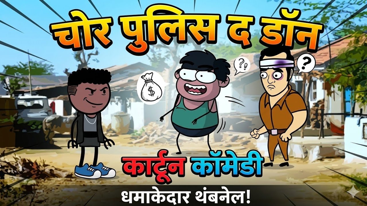 Comedy cartoon video !! Kaise kharidoge Tum pyar Mein cartoon comedy