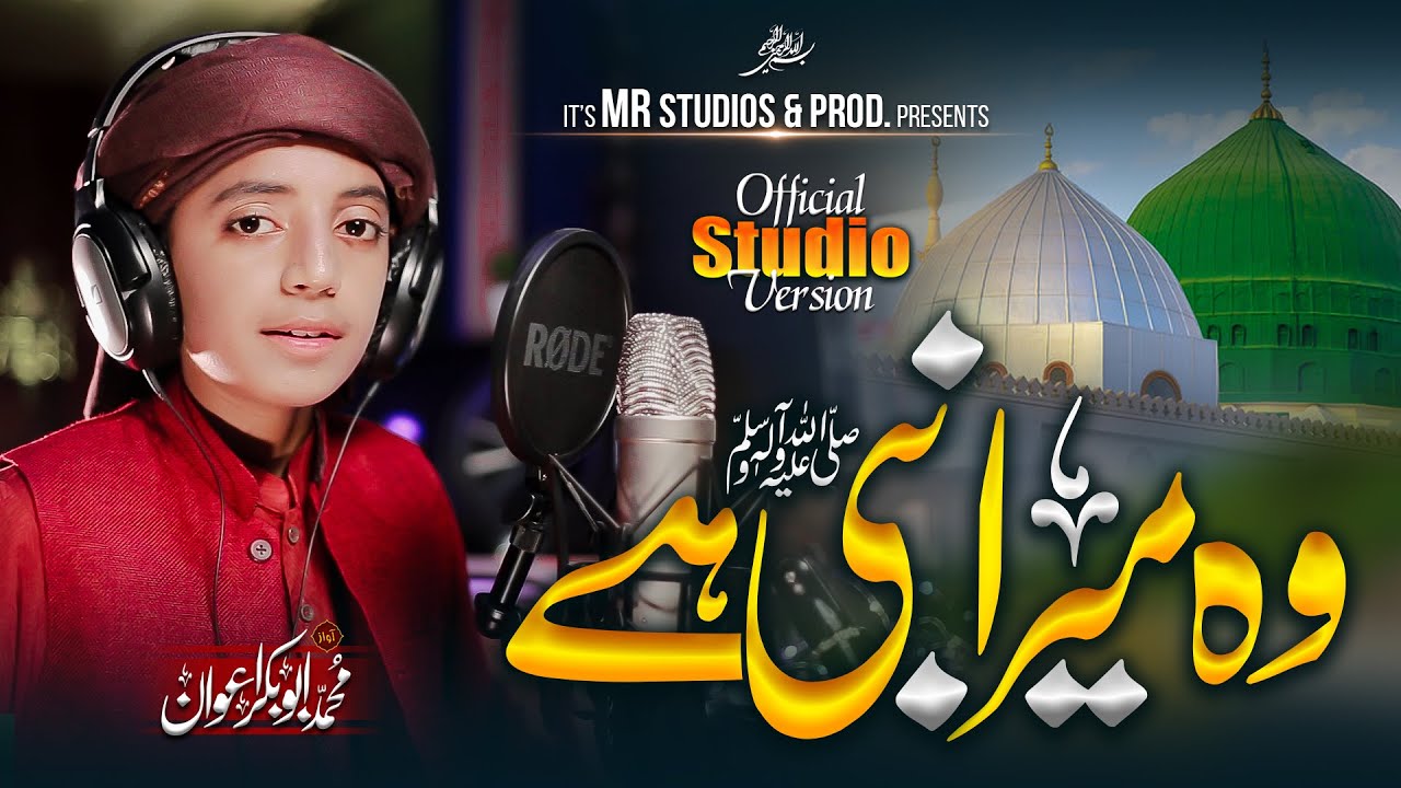 Wo Mera Nabi Hai - Abubakar Awan 2023 - New Heart Touching Kalam - MR