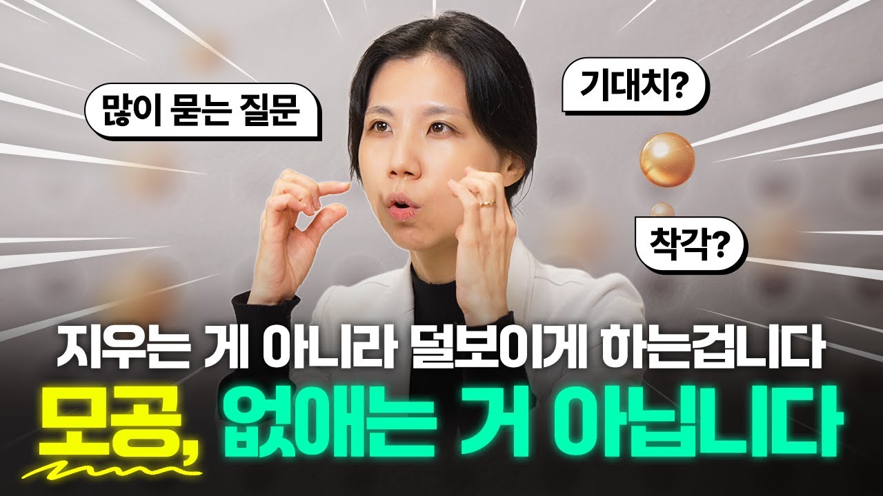 모공은 없애는 게 아니라 덜 보이게 하는 것이다.. | 집에서 하는 홈케어부터 피부과 시술까지 총정리