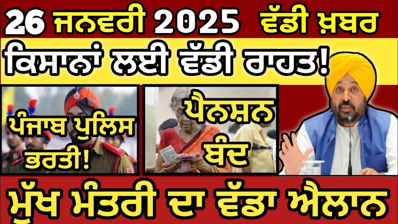 26-01-26 ਪੰਜਾਬੀ ਖ਼ਬਰਾਂ |Today Punjab News| Punjabi Prime Time | punjab news live