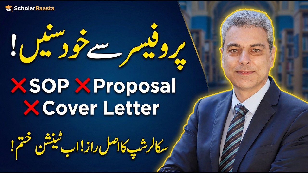 ❌ سٹیٹمنٹ آف پرپز (SOP)❌ کور لیٹر (Cover Letter)❌ ریسرچ پروپوزل (Research Proposal)ا