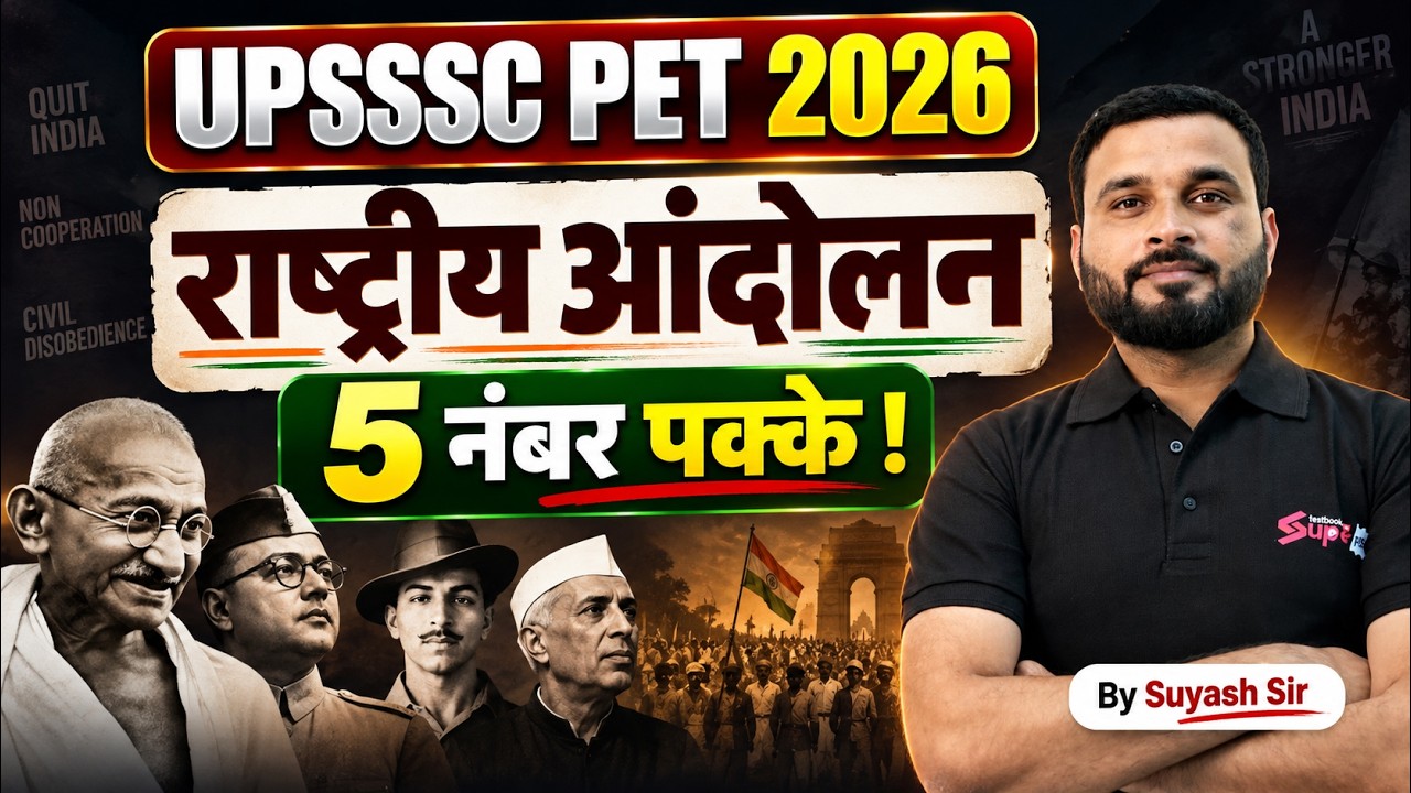 UPSSSC PET 2026 | Indian National Movement (राष्ट्रीय आंदोलन) | UPSSSC PET GK GS by Suyash Sir