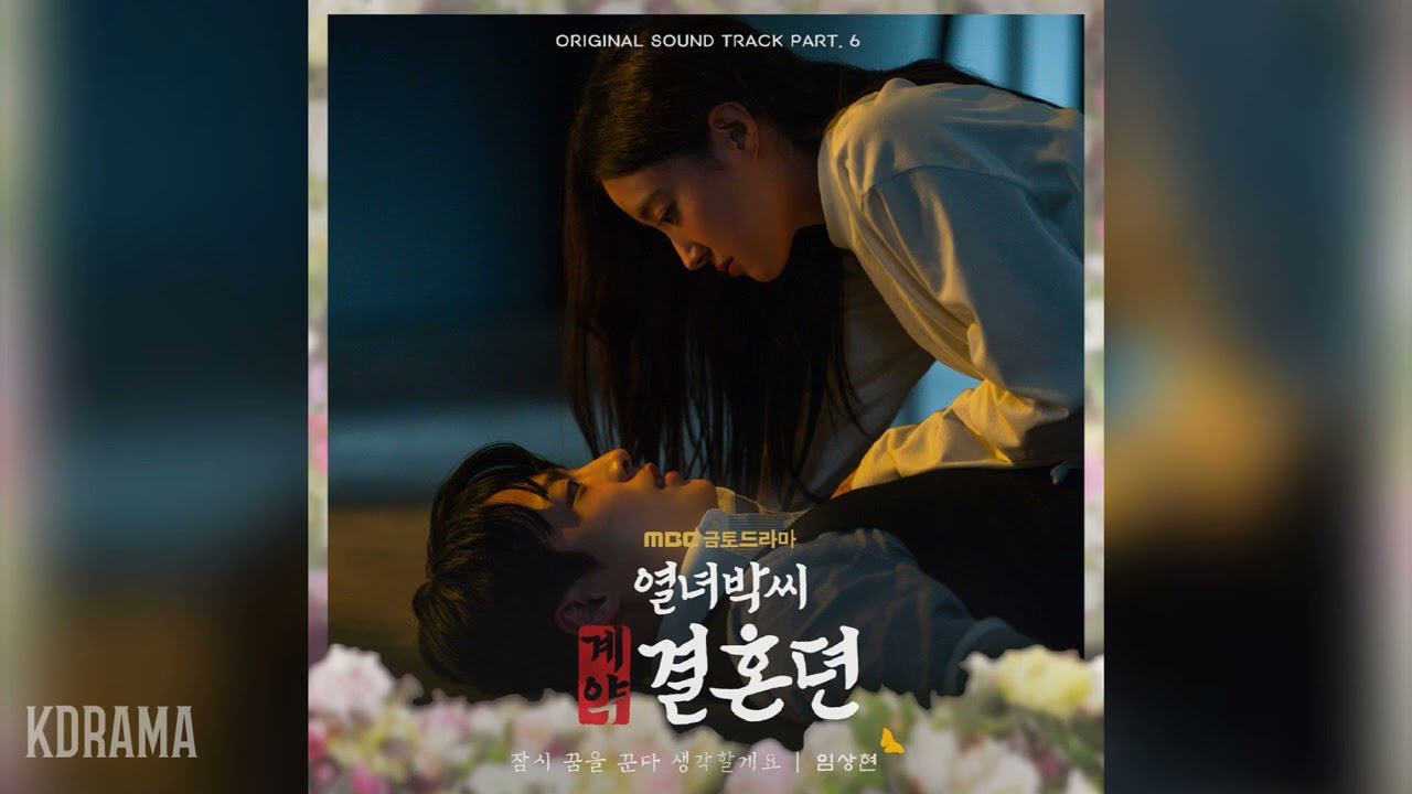 임상현(LIM SANG HYUN) - 잠시 꿈을 꾼다 생각할게요 (열녀박씨 계약결혼뎐 OST) The Story of Park's Marriage Contract OST Part6