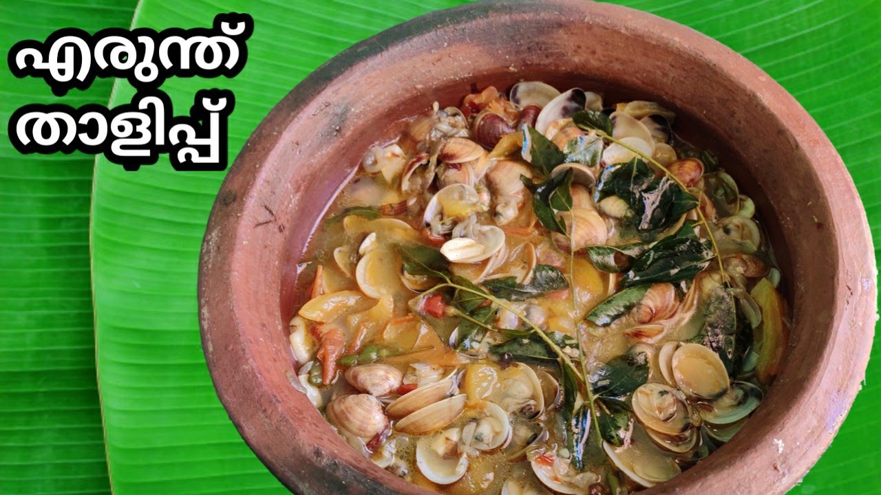 ഏറ്റവും സിമ്പിൾ ആയിട്ടുള്ള എരുന്ത് താളിച്ചത് . Simple erunth talichathu  curry kerala style.