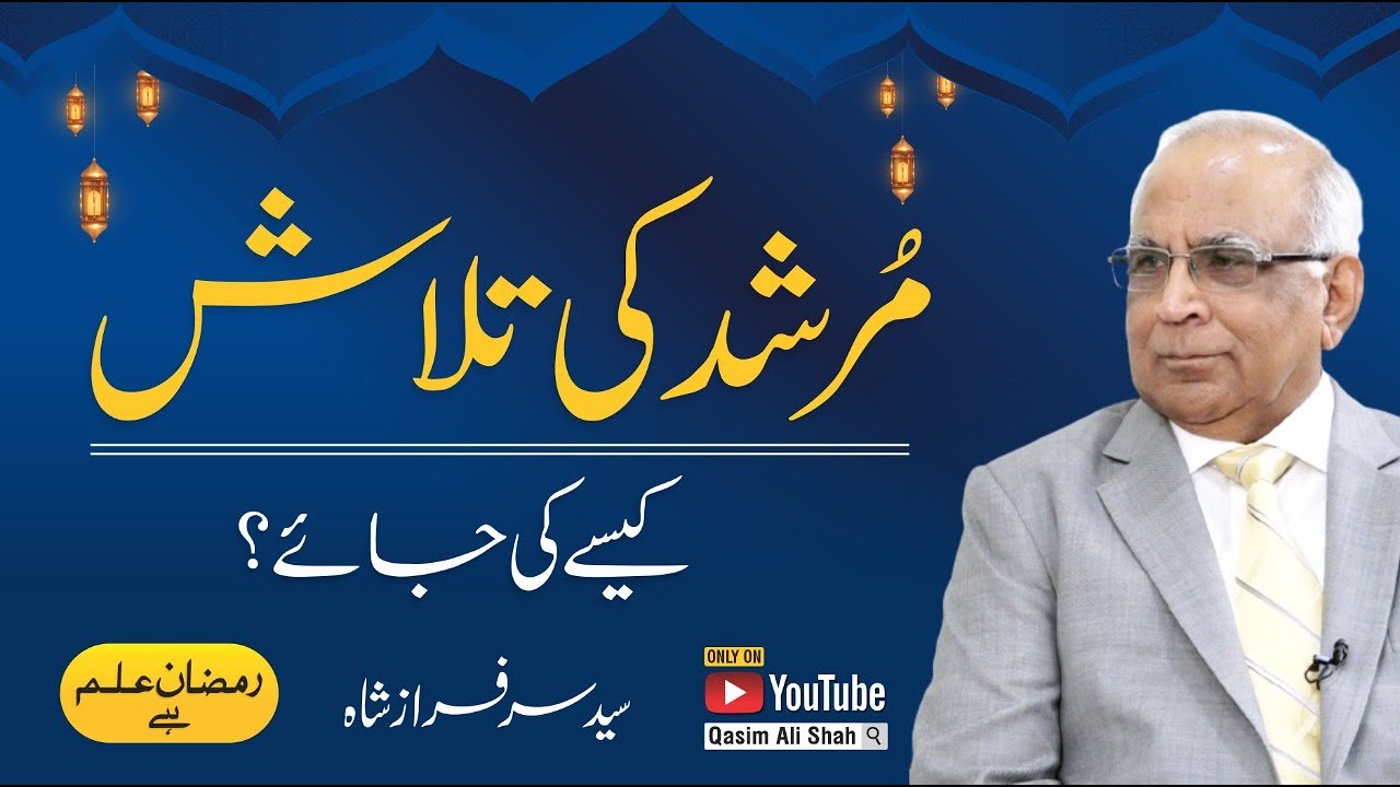 Murshid Ki Talash - مُرشد کی تلاش | By Syed Sarfraz Shah - Ramzan ilm Hai