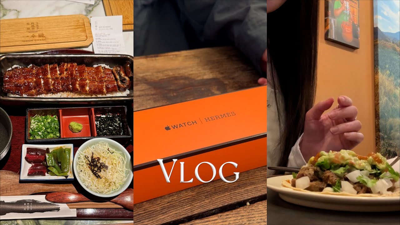 VLOG. 🍱 도쿄 미슐랭 장어덮밥과 오랜 사랑 프릳츠 커피 / 에르메스 애플워치 언박싱 feat.마일스톤 아몬드 라떼 / 스테이크와 매쉬포테이토 주는 곳 / 버티고개 신상 타코