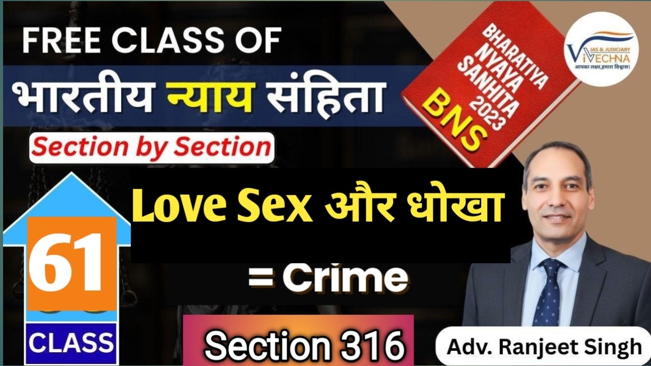 BNS Section 316 | Criminal Breach of Trust | Adv Ranjeet Singh