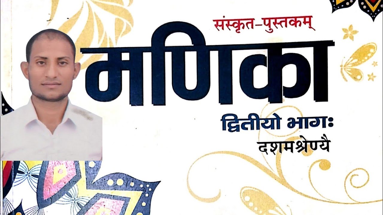Sanskrit class 10 CBSE syllabus ✍️