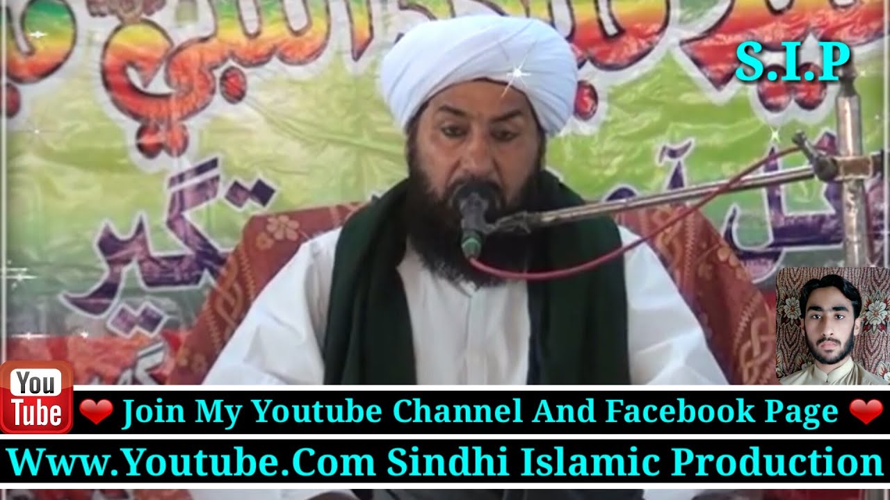Sain Alam Jatt Naeemi | Sindhi Taqreer | Mouzoo Mehfil e Milad | 2020 | Full HD | Part 1