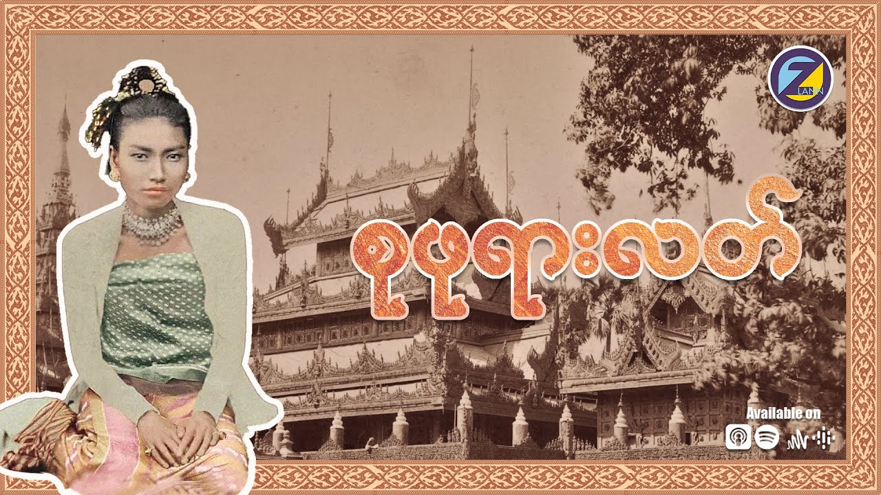 စုဖုရားလတ်