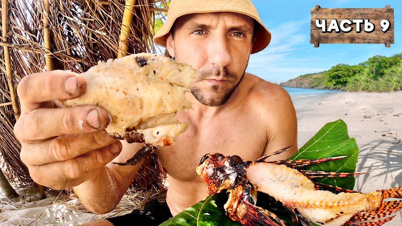 СЪЕЛ ЯД0BИTУЮ КРЫЛАТКУ ЧТОБЫ ВЫЖИТЬ НА НОВОМ ОСТРОВЕ. КОКОСОВАЯ БУХТА (Часть 9)