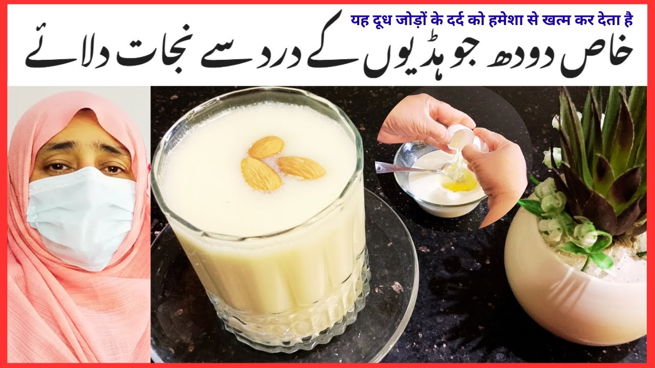 joint pain remedy Recipe  Benefits Traditional Bone Pain Remedy Milk with Egg, Honey