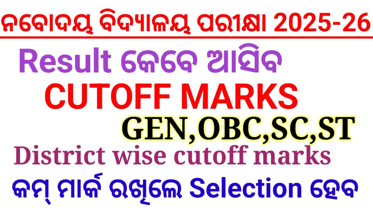 Navodaya Cut Off 2025 Odisha | Offical result date District Wise Cut Off | Selection Chance Analysis
