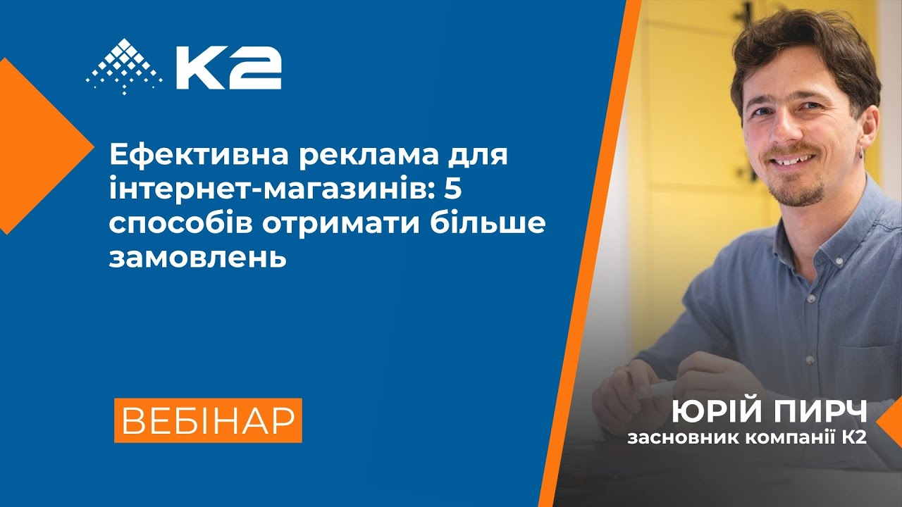 Ефективна реклама для інтернет-магазинів. 5 способів отримати більше замовлень.