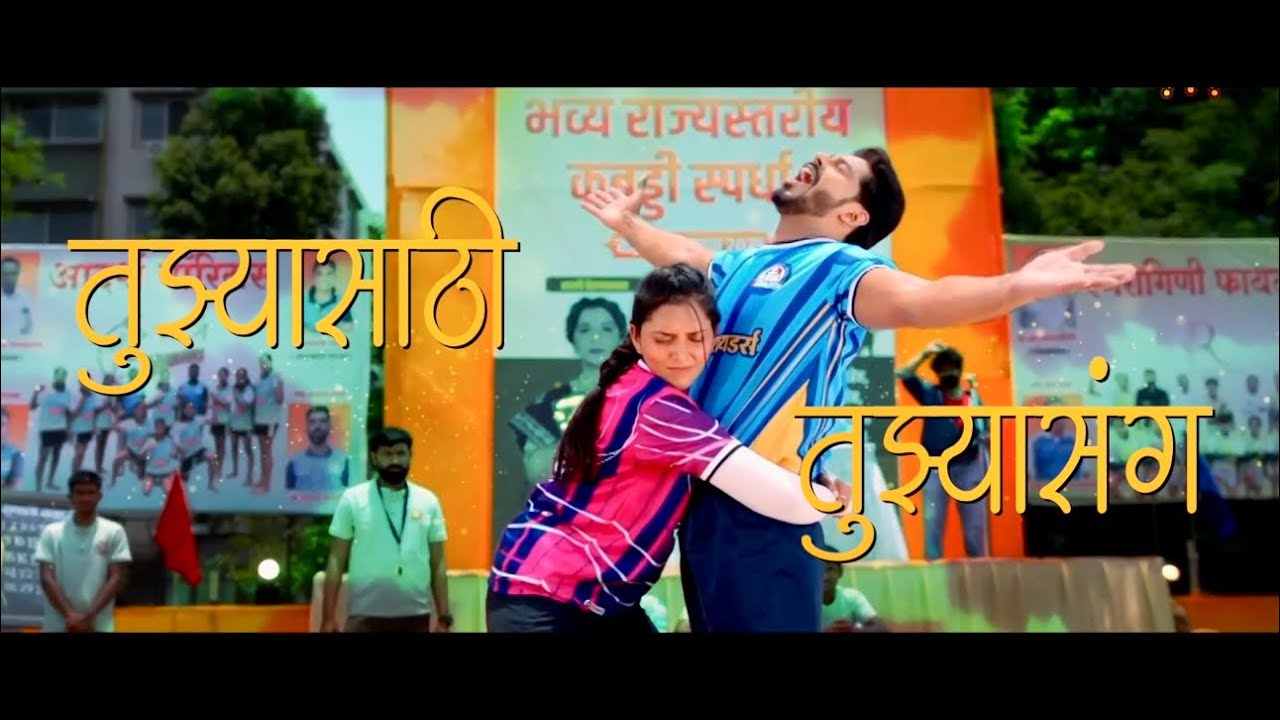 TUJHYASATHI TUJHYASANGA | TITLE SONG | AV PRAFULLACHANDRA | MANISH RAJGIRE